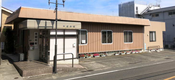 医療法人平田外科診療所の写真