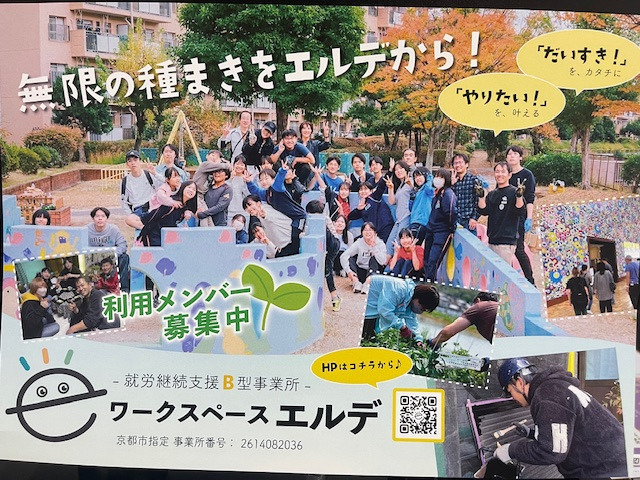 就労継続支援B型事業所 ワークスペースエルデの画像