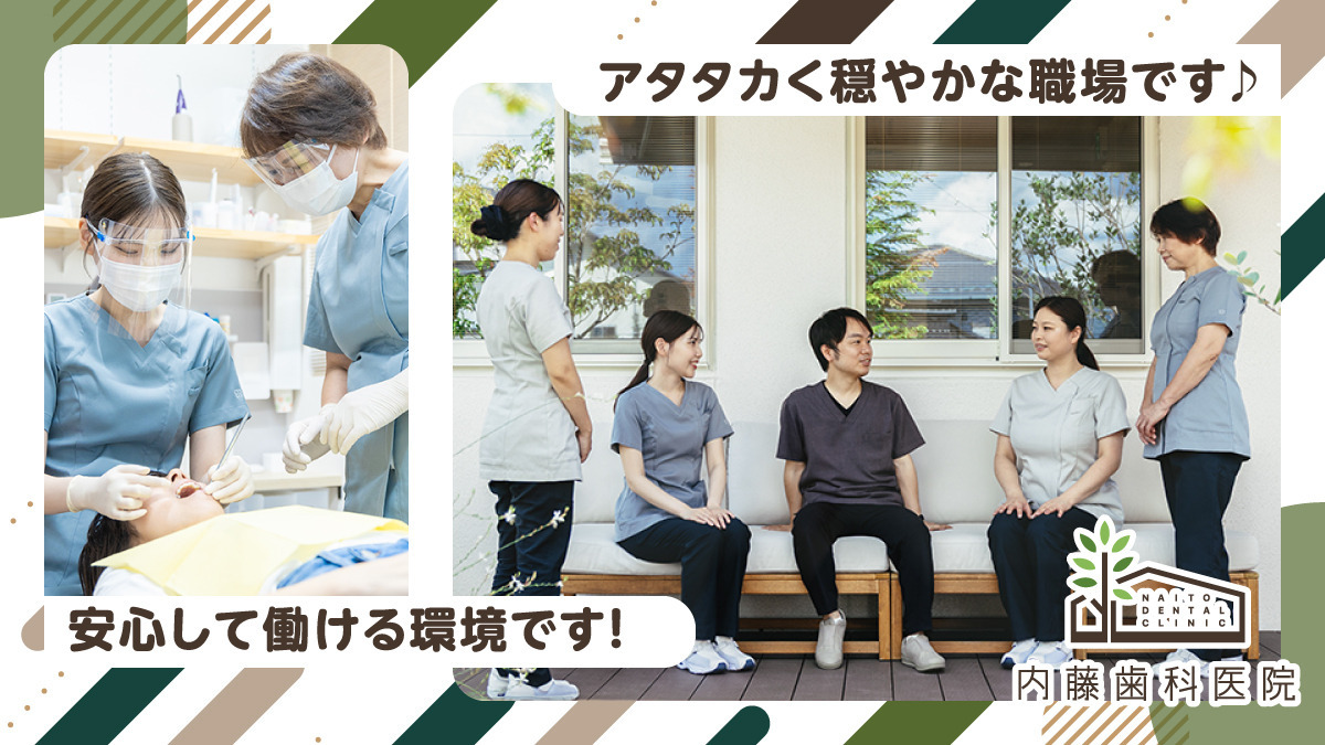 内藤歯科医院の写真2枚目：