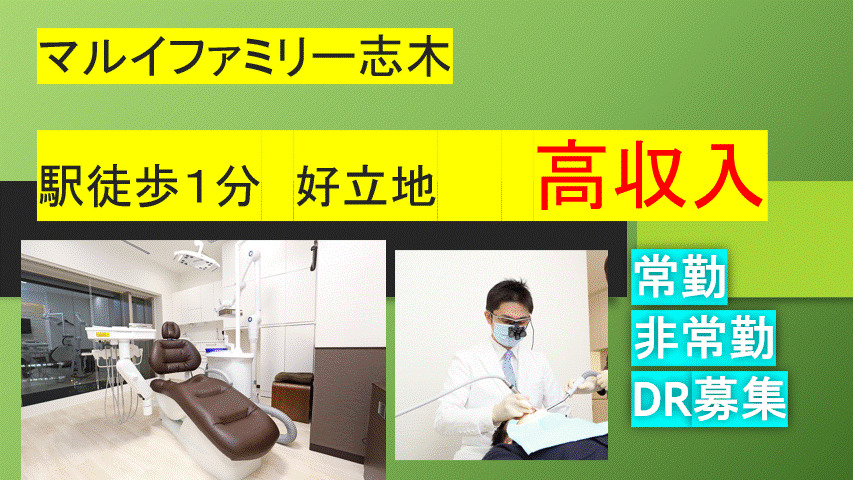 志木・クローバー歯科クリニックの写真