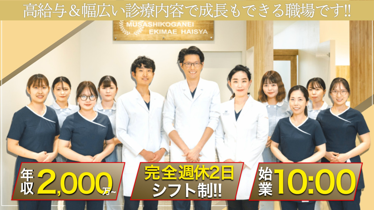 武蔵小金井駅前歯医者の写真