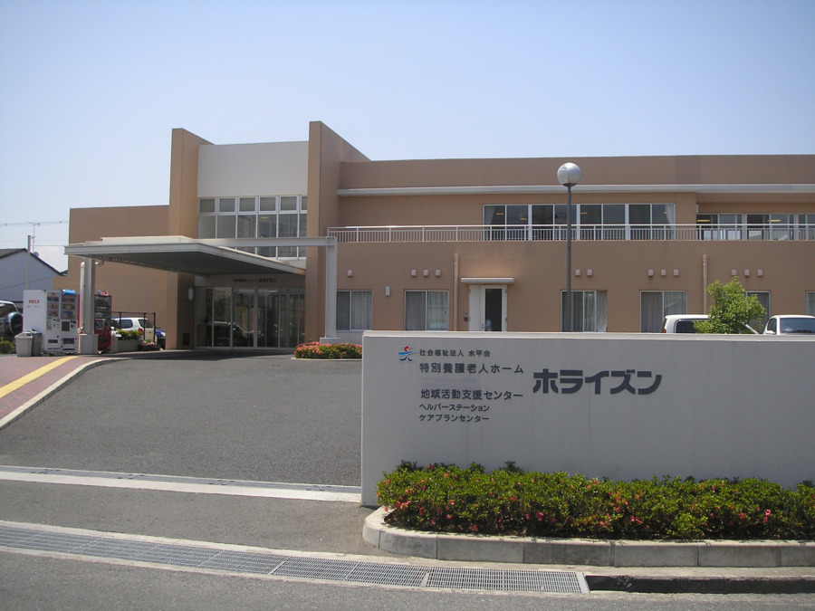 社会福祉法人水平会　本部（一般事務/管理部門の求人）の写真4枚目：特別養護老人ホーム（特養）の外観です