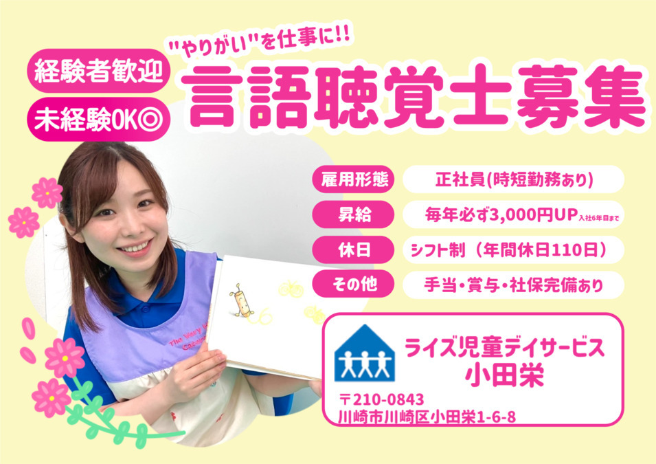 ライズ児童デイサービス小田栄の写真