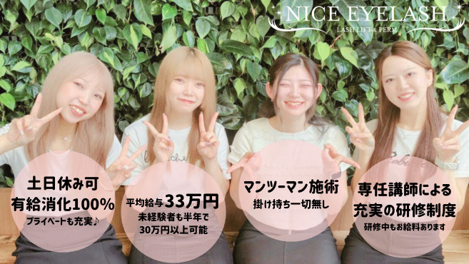 NICE EYELASH 和歌山店の写真