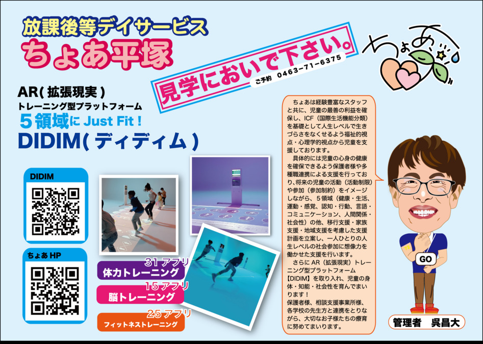 放課後等デイサービス ちょあ（児童発達支援管理責任者の求人）の写真2枚目：