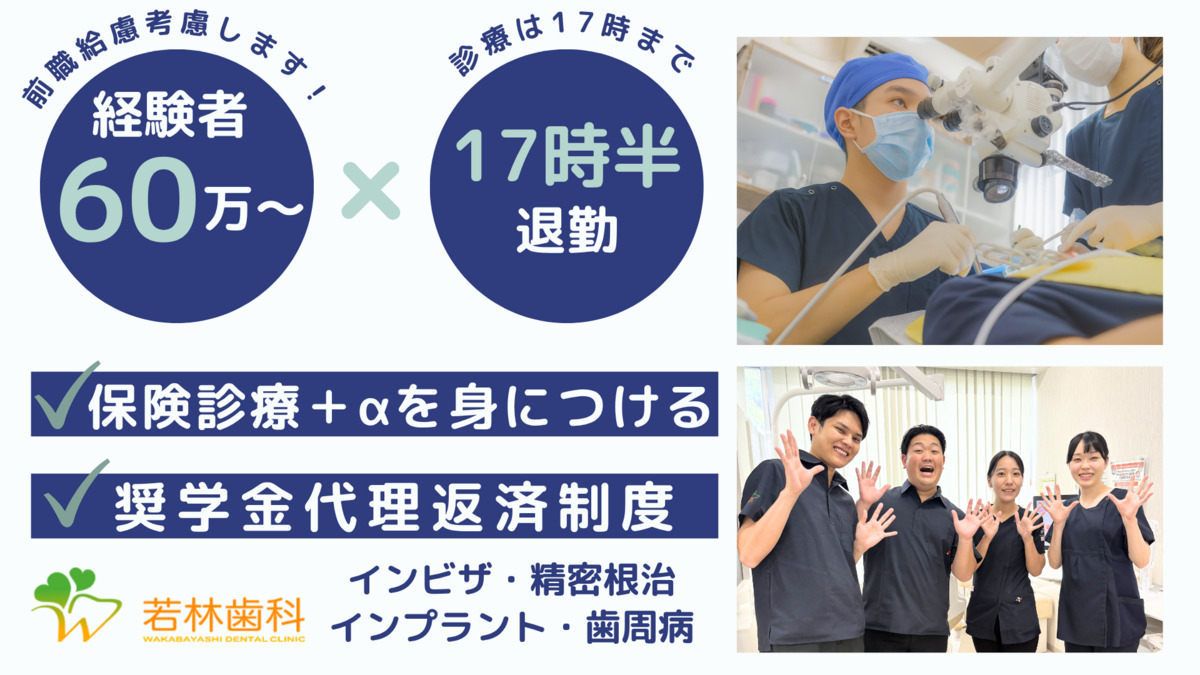 若林歯科 (ママとこどものはいしゃさん 豊田安城院)の写真