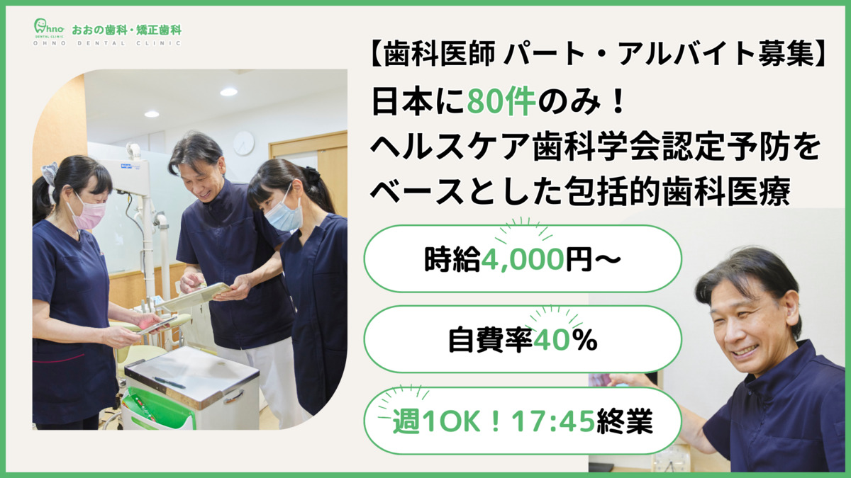 おおの歯科・矯正歯科の写真