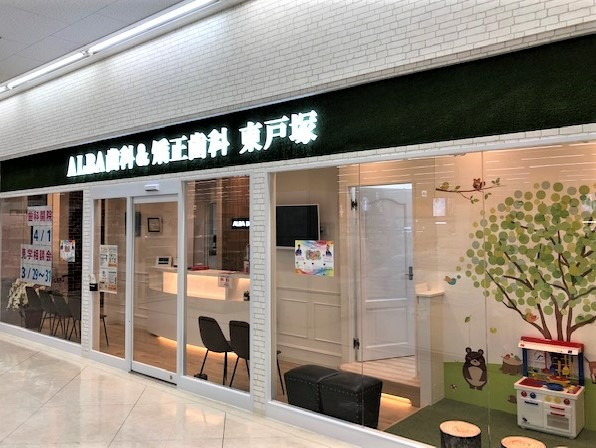 ALBA歯科＆矯正歯科 東戸塚（歯科医師の求人）の写真2枚目：