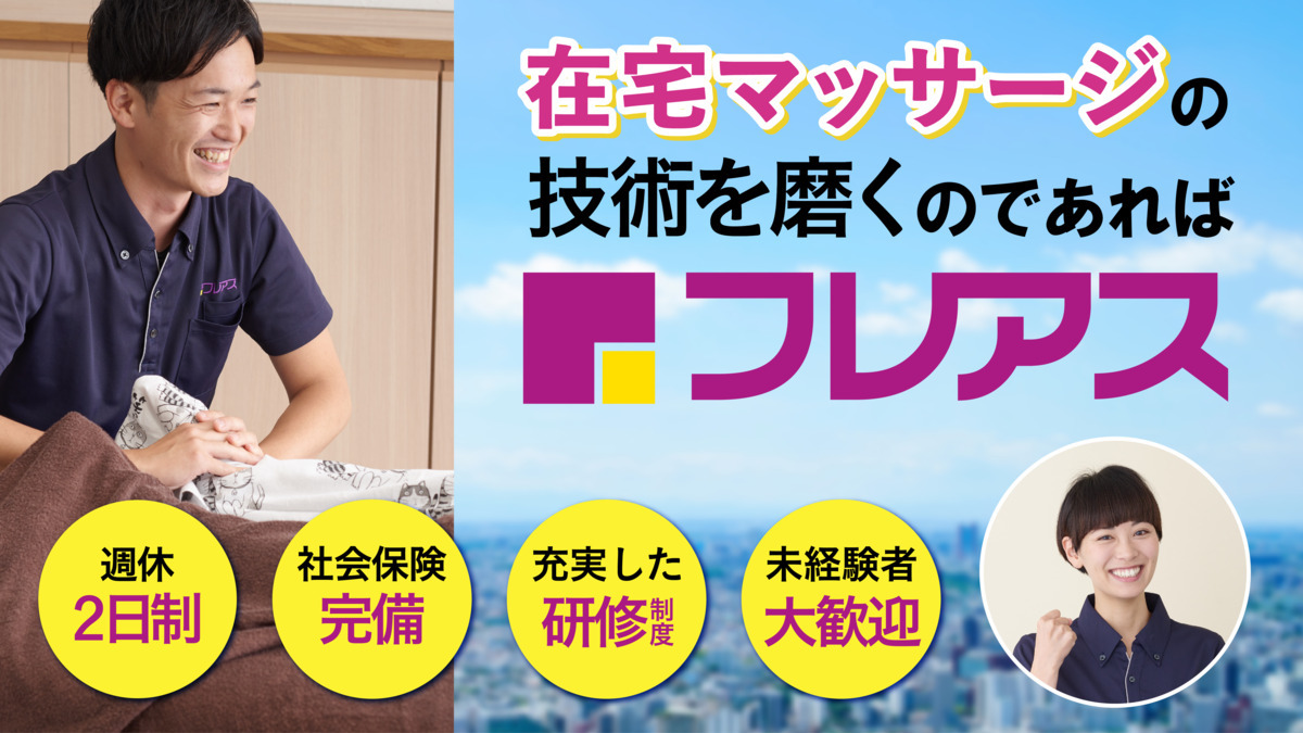 フレアス在宅マッサージ札幌南区施術所の写真10枚目：