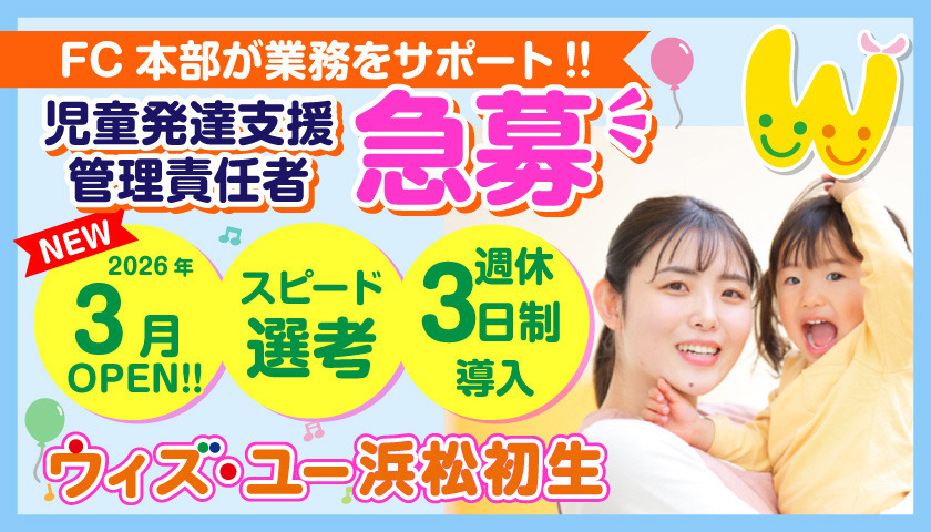 ウィズ・ユー 浜松初生の写真