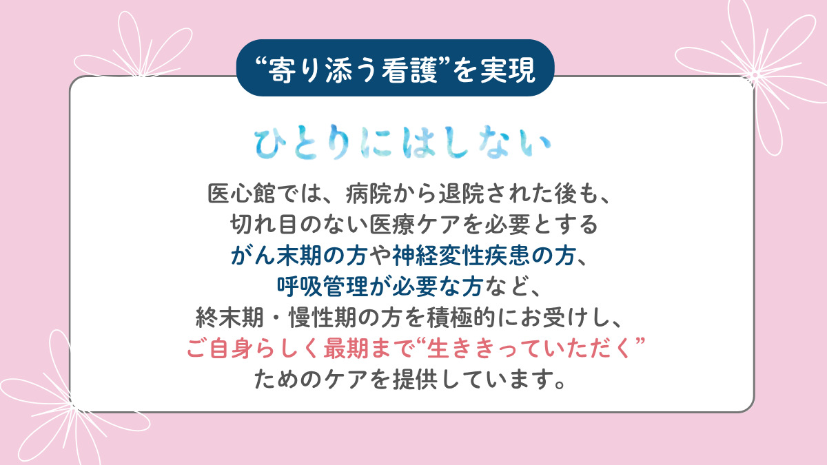 医療施設型ホスピス『医心館米子』【2025年06月01日オープン】（看護師/准看護師の求人）の写真2枚目：