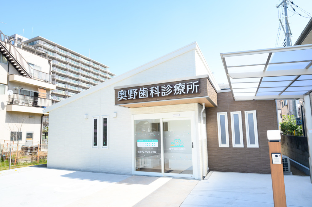 奥野歯科診療所の写真