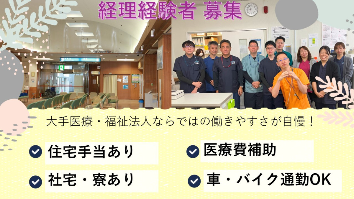 最成病院(総合職/新卒/その他の求人)の写真: