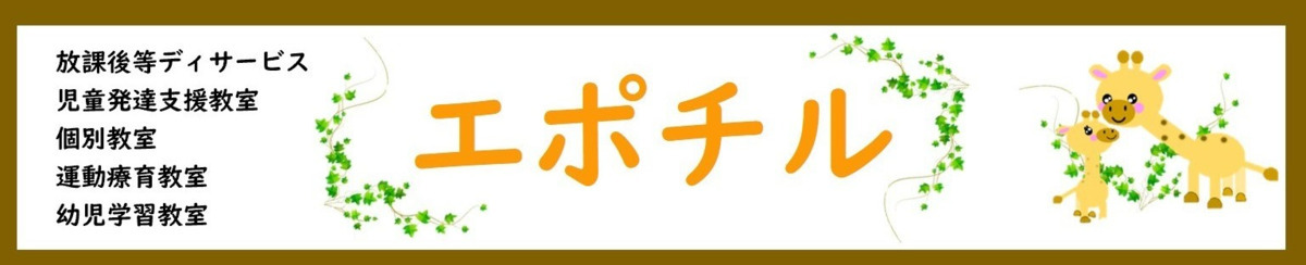 エポチルの写真