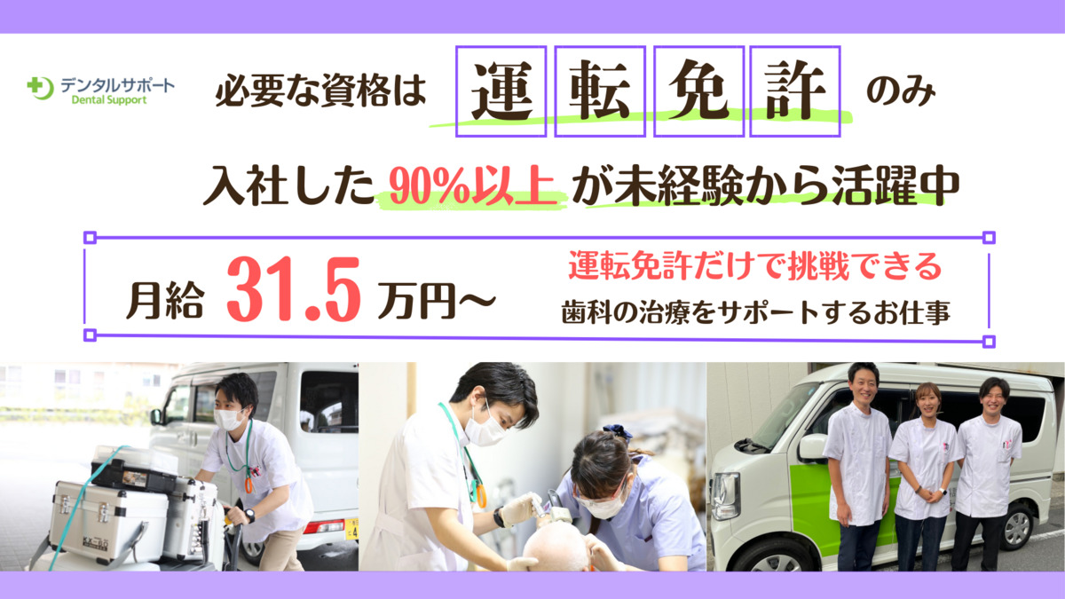 デンタルサポート株式会社　大宮事業所の写真