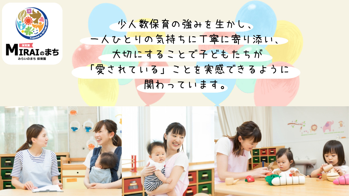 みらいのまち保育園　鶴沢（保育士の求人）の写真4枚目：