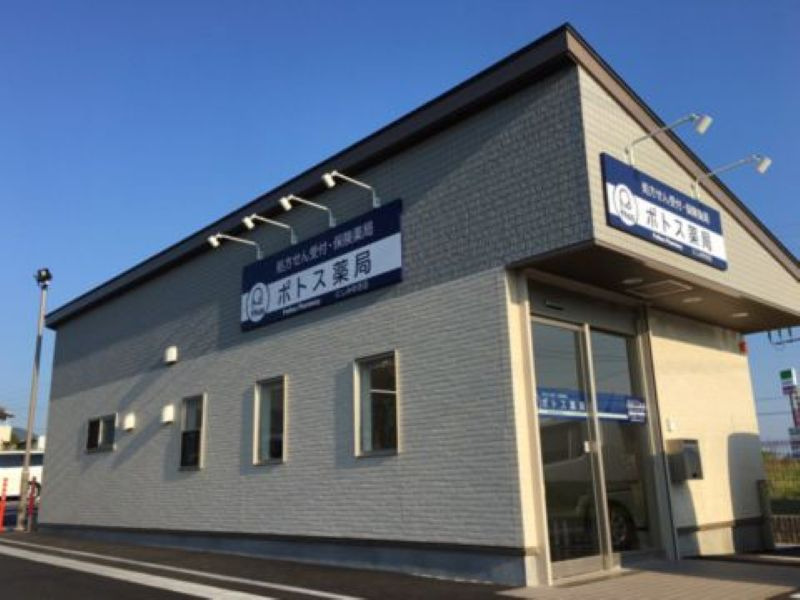 ポトス薬局にしみゆき店の写真