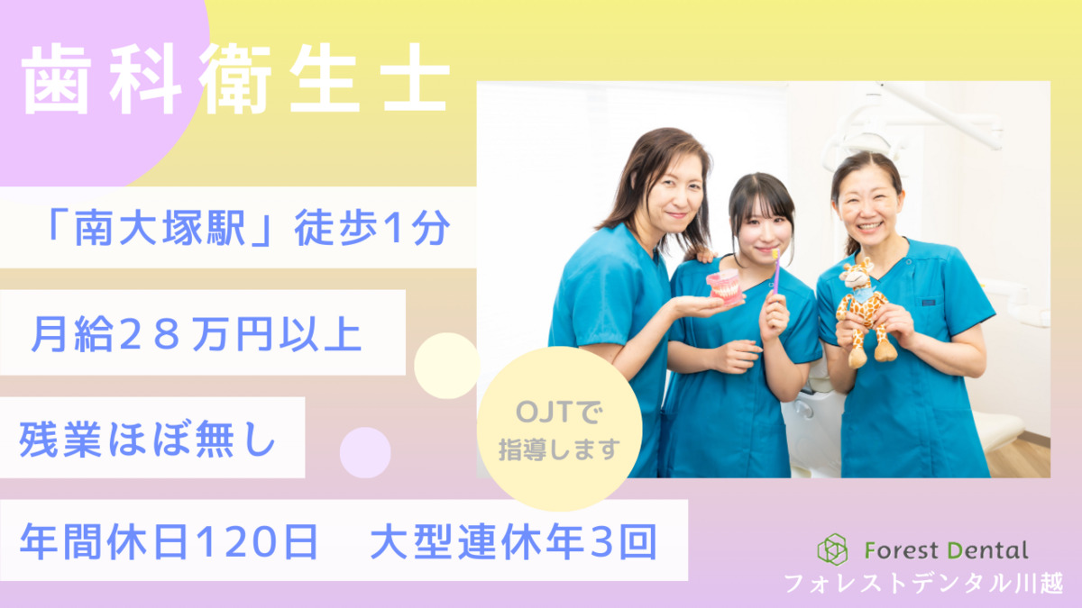 フォレストデンタル川越の写真