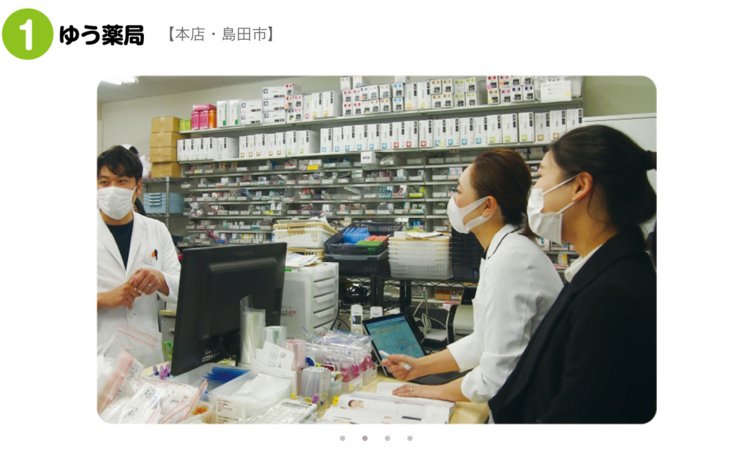 ゆう薬局（薬剤師の求人）の写真3枚目：