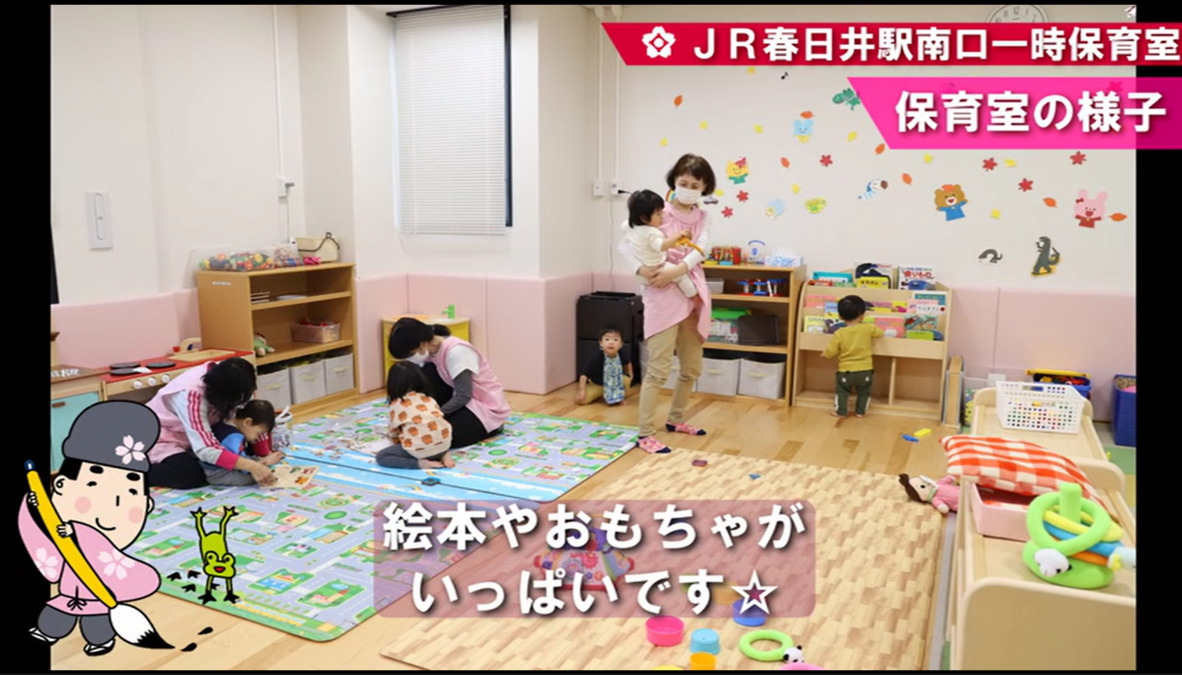 ＪＲ春日井駅南口一時保育室の写真2枚目：