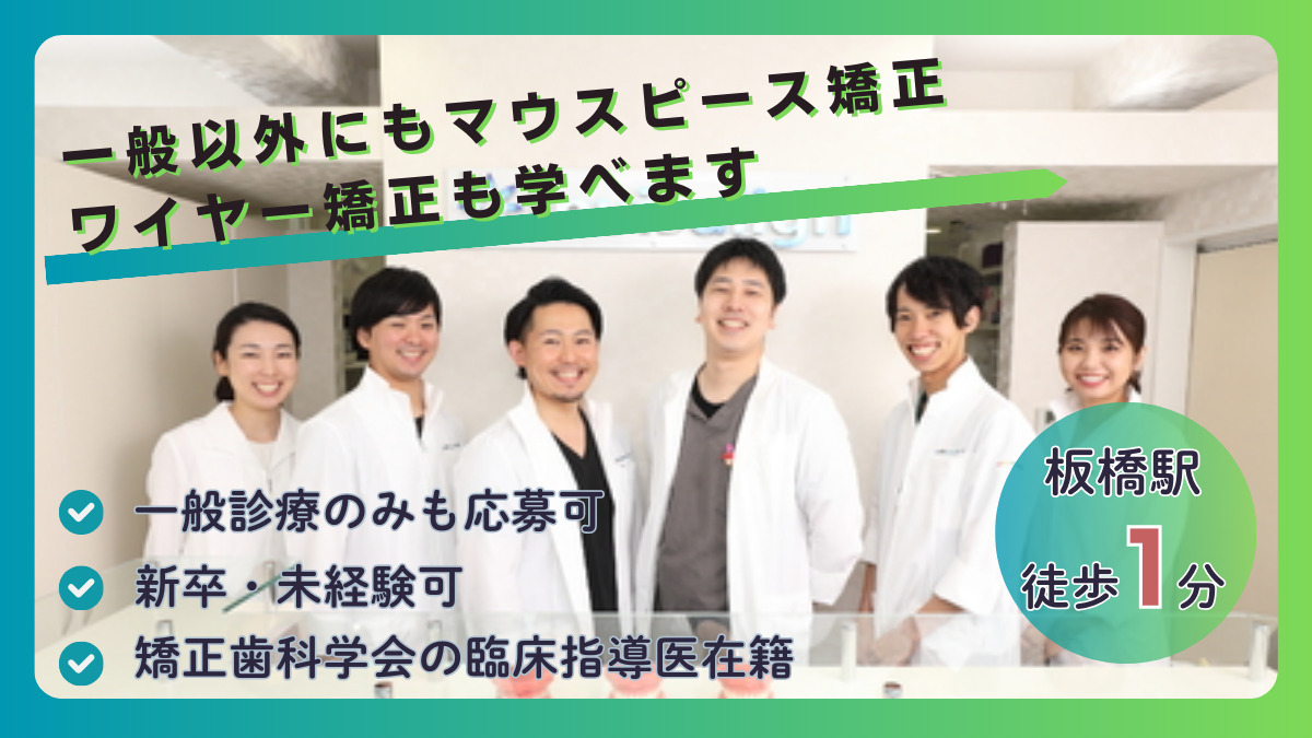 Y's板橋歯科・おとなこども矯正歯科の写真