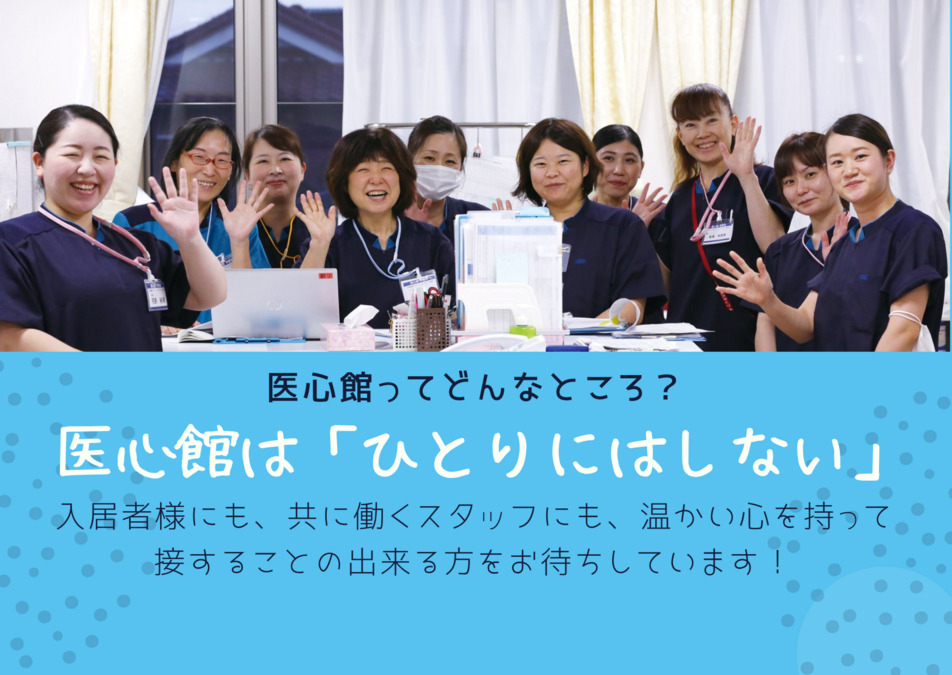 医心館四日市Ⅱ(看護師/准看護師の求人)の写真: