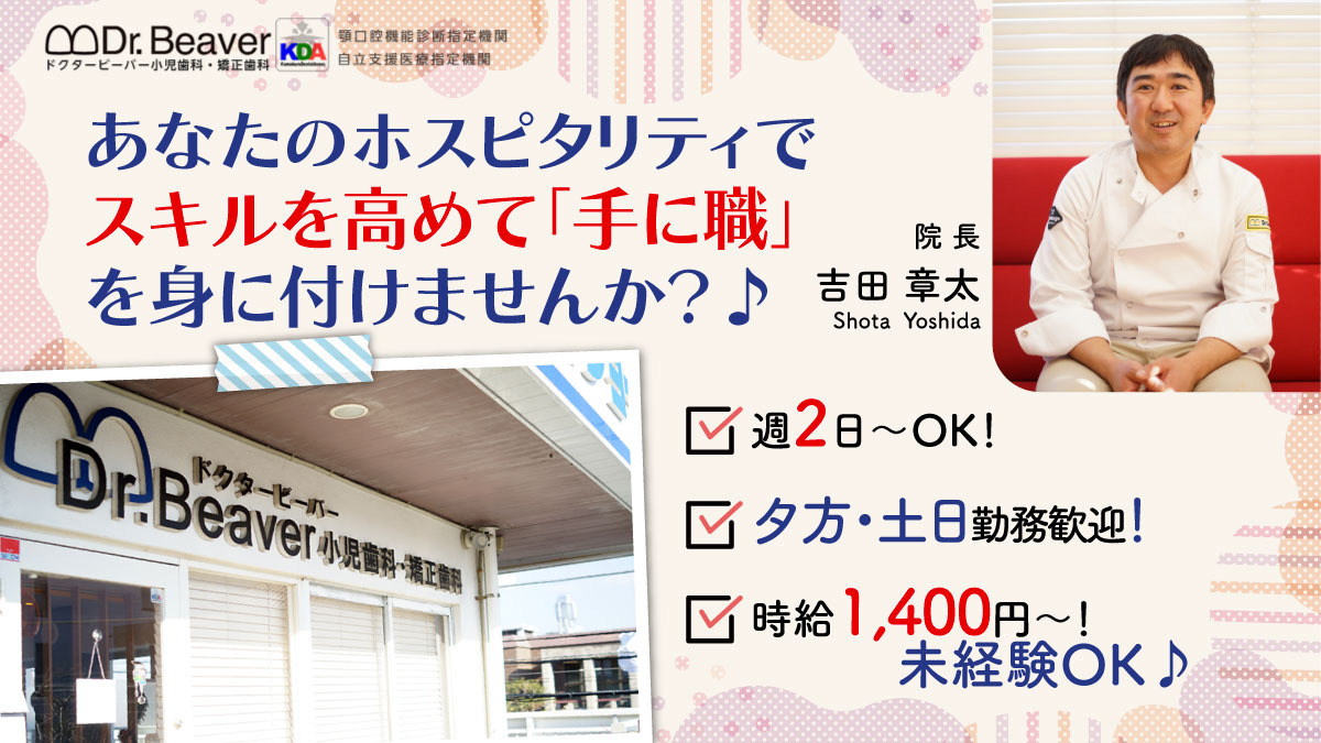 ドクタービーバー小児歯科・矯正歯科の写真