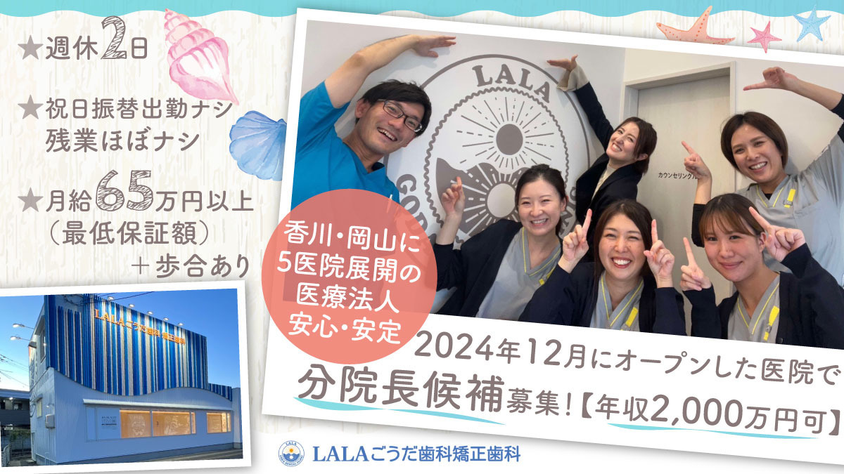 LALAごうだ歯科矯正歯科の写真