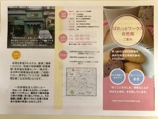 ぱれっとワークス自然館（生活支援員の求人）の写真4枚目：