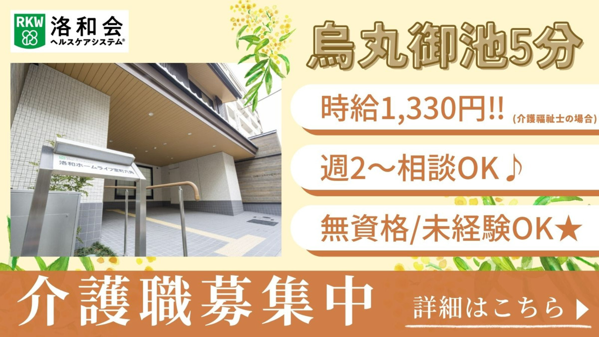 介護付き有料老人ホーム 洛和ホームライフ室町六角の写真
