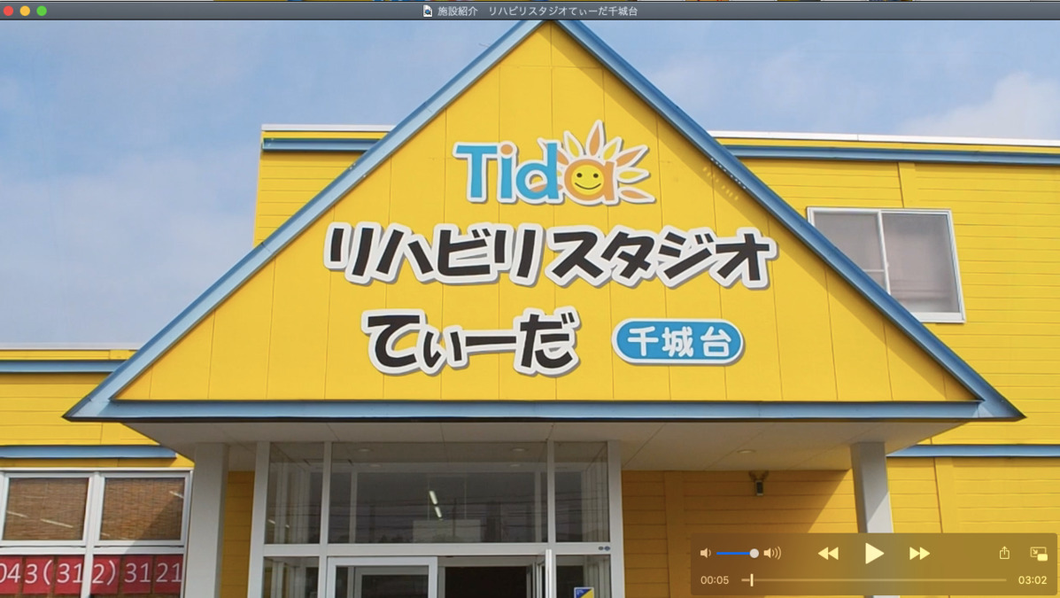 リハビリスタジオてぃーだ千城台(柔道整復師の求人)の写真: