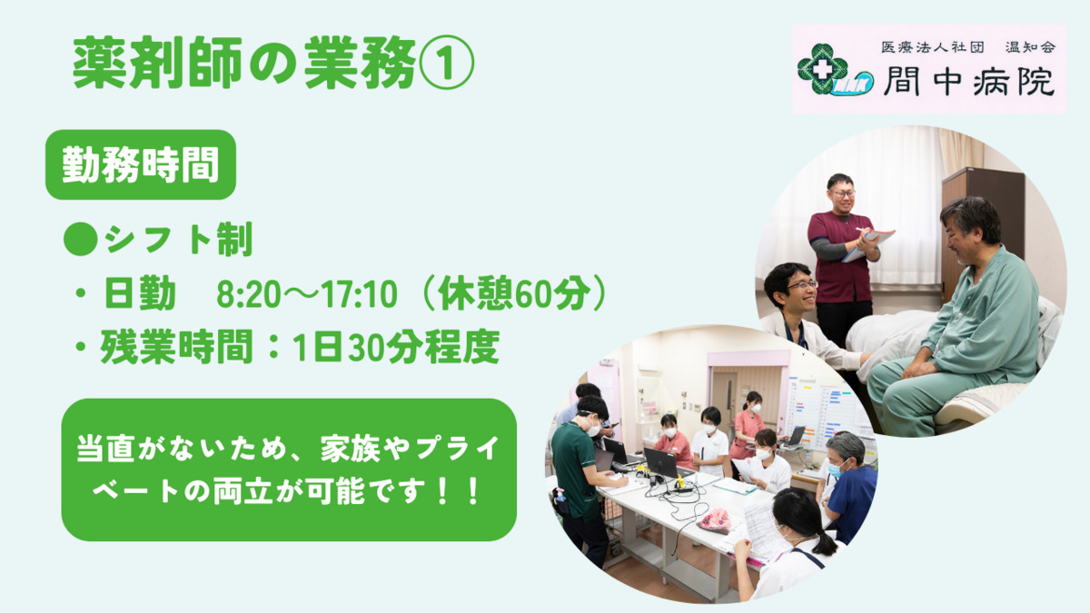 医療法人社団綾和会 間中病院(薬剤師の求人)の写真2枚目: