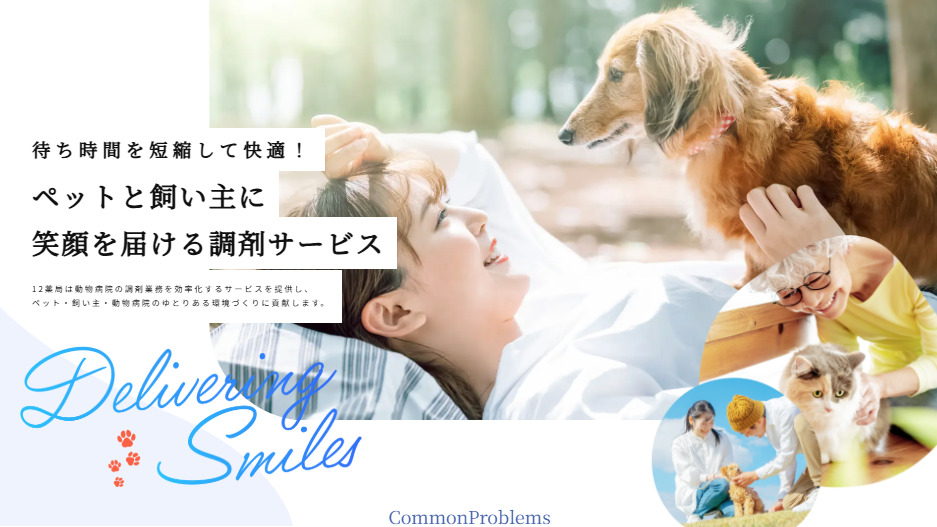 12薬局(わんにゃんやっきょく) の写真