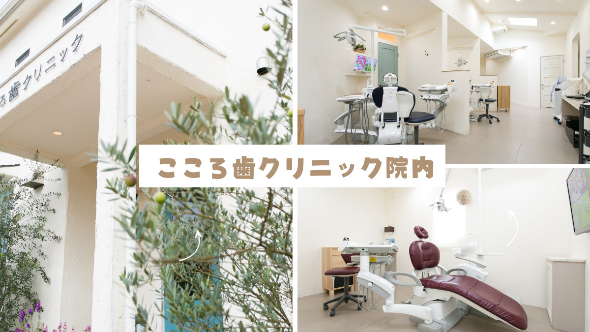 こころ歯クリニックの写真3枚目：