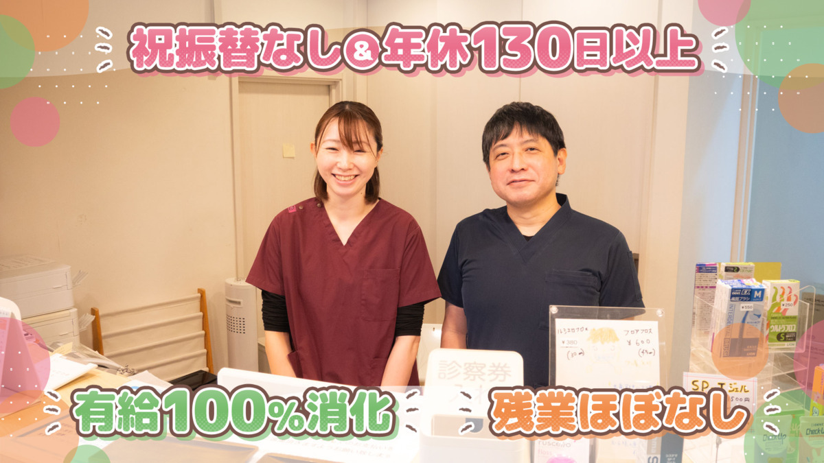 よつば歯科クリニック(歯科衛生士の求人)の写真1枚目: