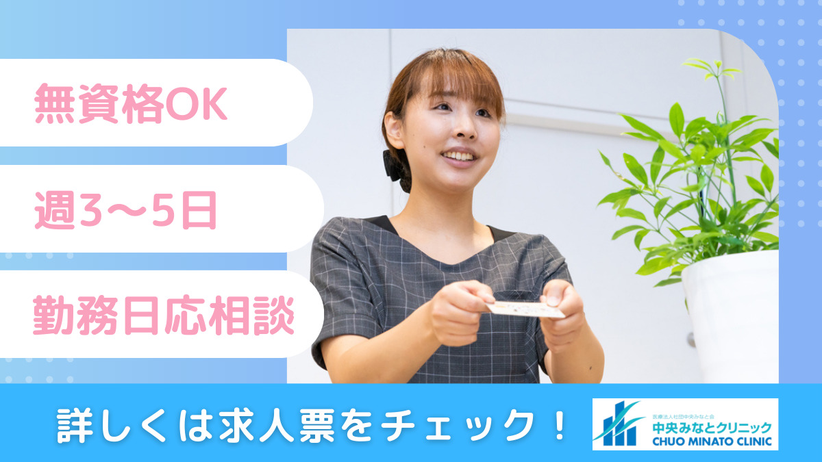 中央みなとクリニックの写真