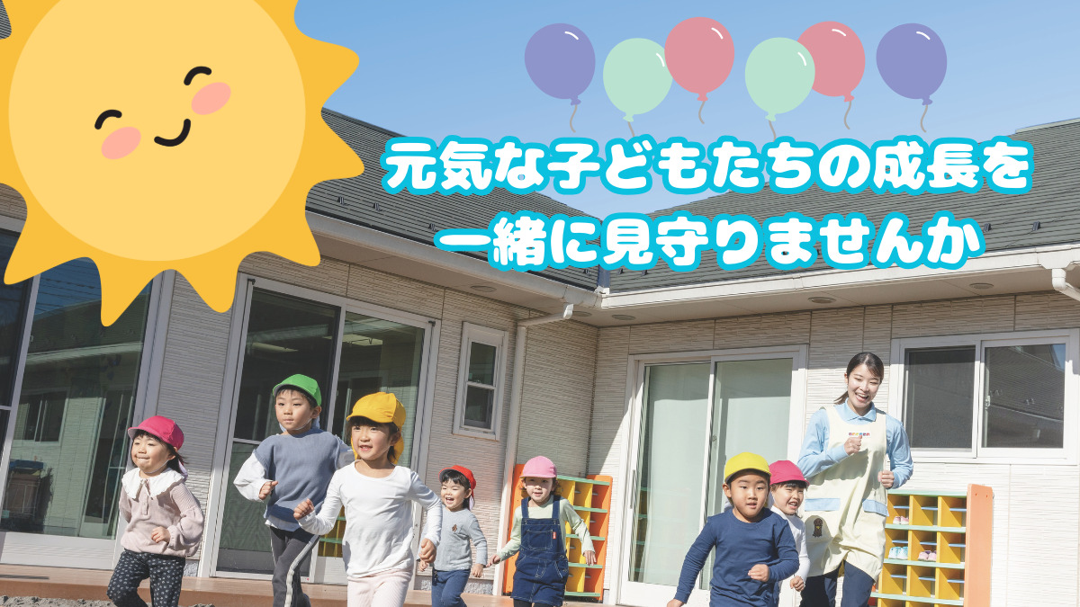 ニチイキッズニッセイみらい静岡葵保育園の写真