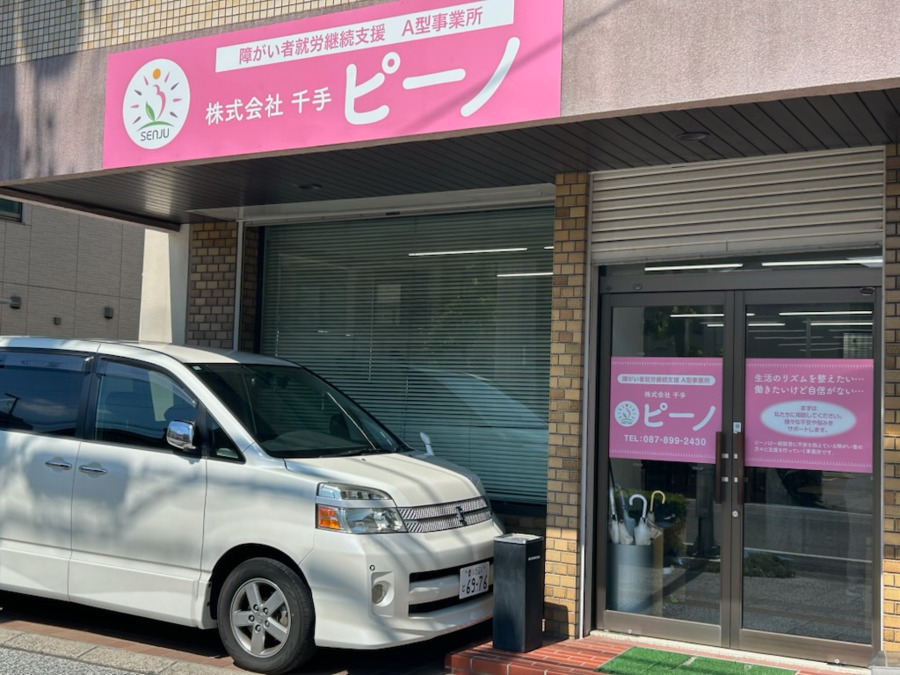 就労継続支援A型事業所ピーノ（生活支援員の求人）の写真4枚目：