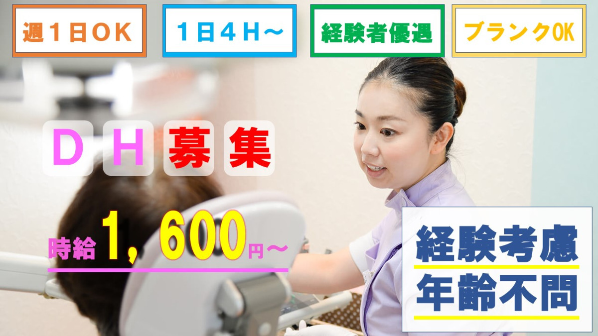 わかば台デンタルクリニック(歯科衛生士の求人)の写真: