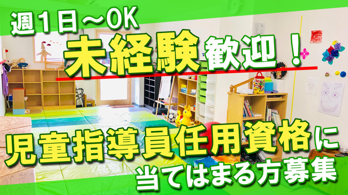 放課後等デイサービス　ねっこぼっこの写真