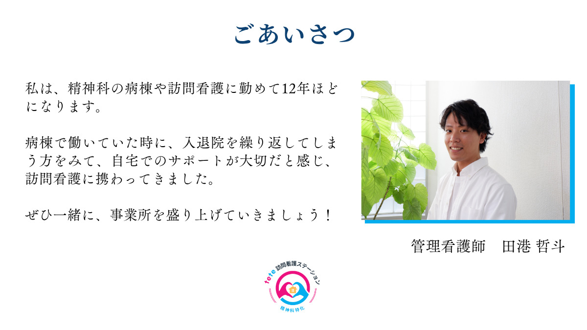 tete訪問看護ステーション　　の写真3枚目：