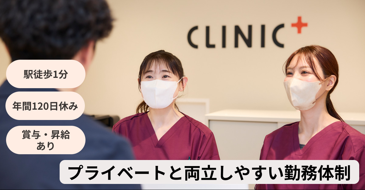 クリニックプラス高円寺【内科・アレルギー科】の写真