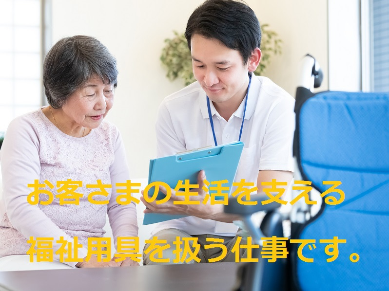 さわやかケア町田（福祉用具専門相談員の求人）の写真3枚目：