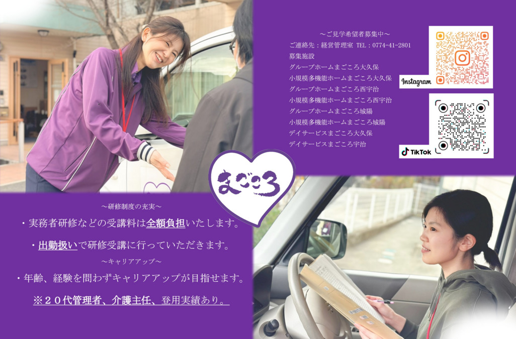 グループホームまごころ城陽の写真