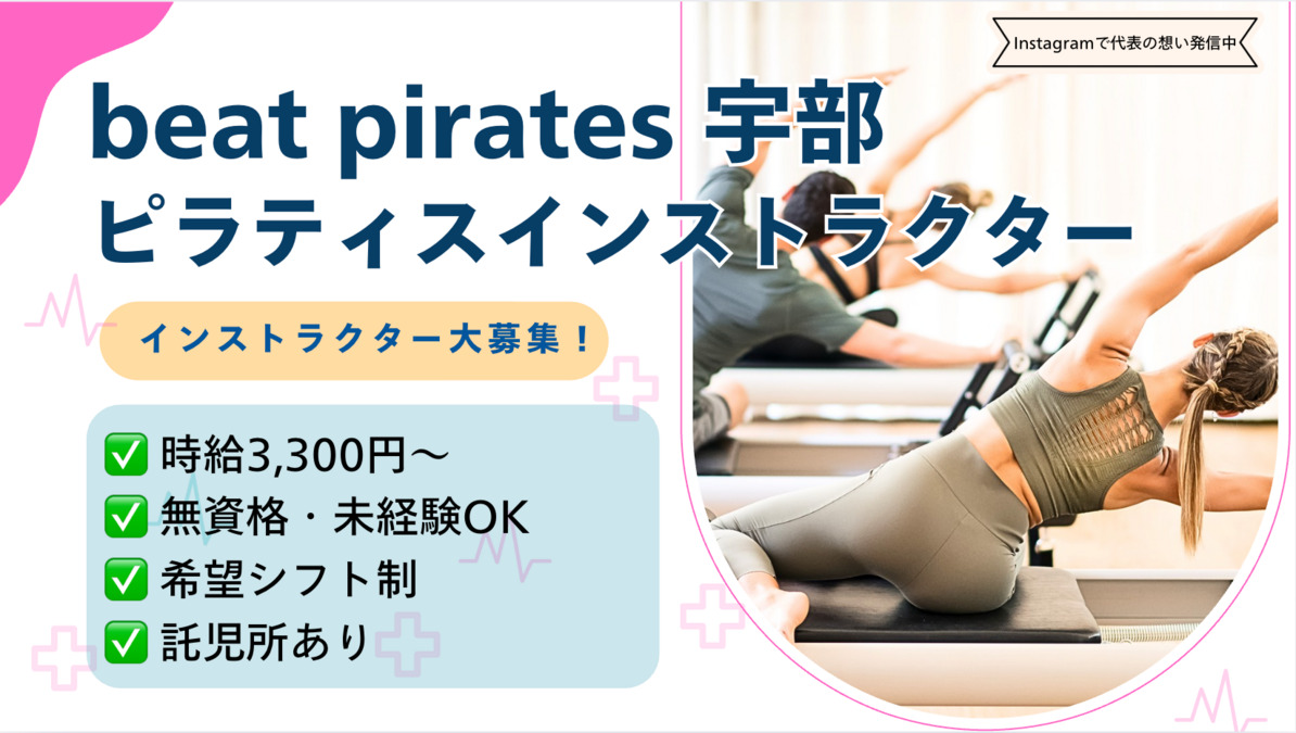 beat pirates 宇部店の写真
