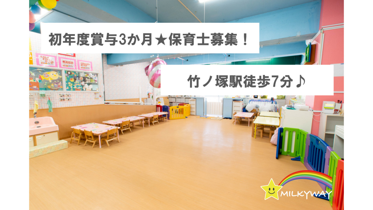 ミルキーランド保育園の写真
