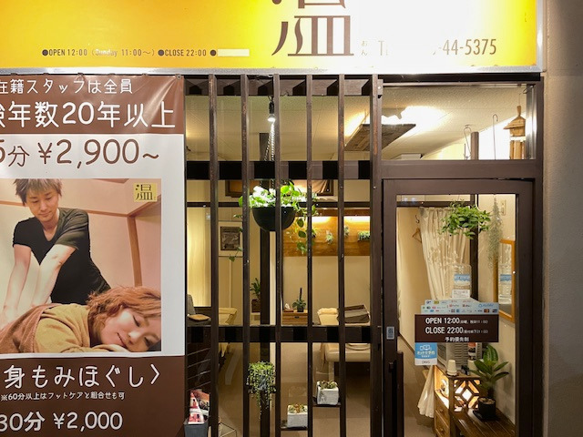 Body care room 温の写真