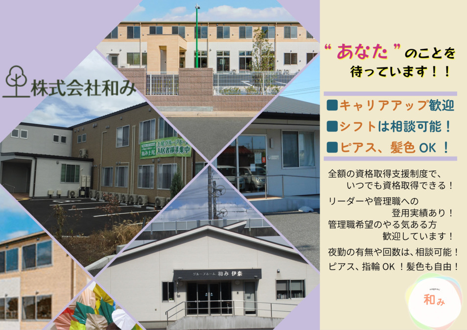 株式会社和み　本部の写真