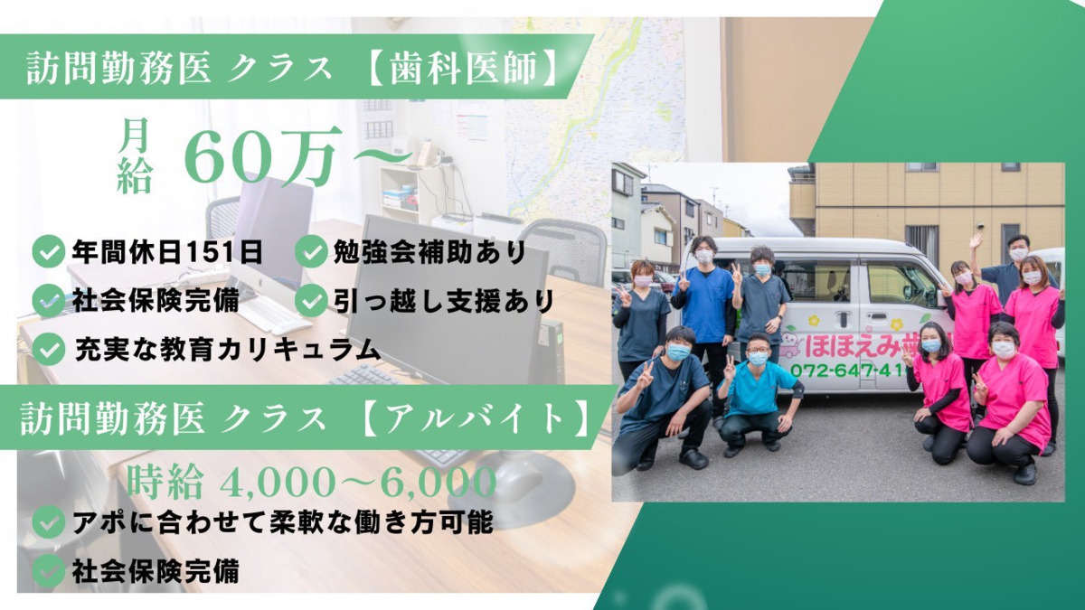 ほほえみ歯科 訪問部の写真