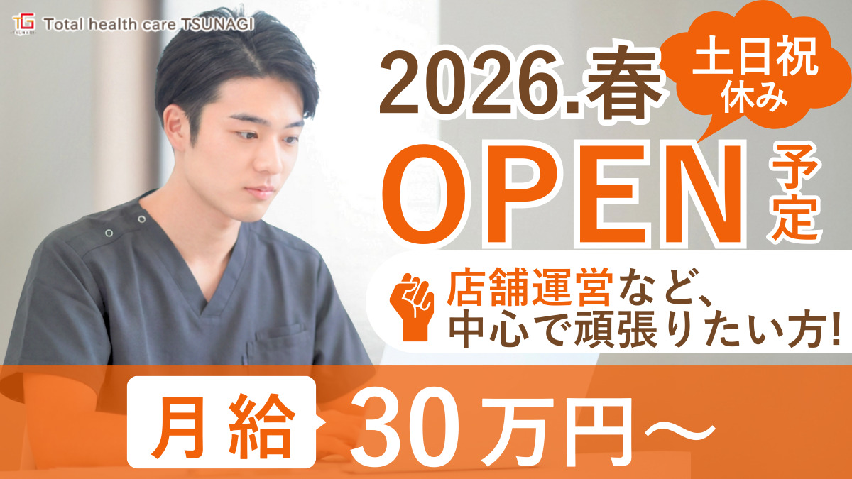 訪問看護ステーションTSUNAGI（仮称）【2026年春オープン予定】（看護師/准看護師の求人）の写真：